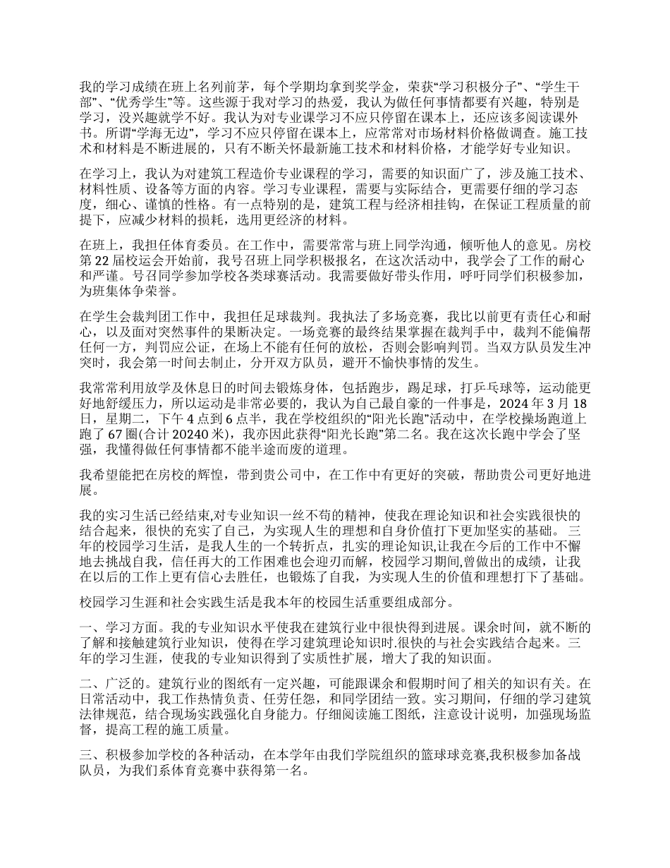 有关建筑专业实习自我鉴定4篇_第2页