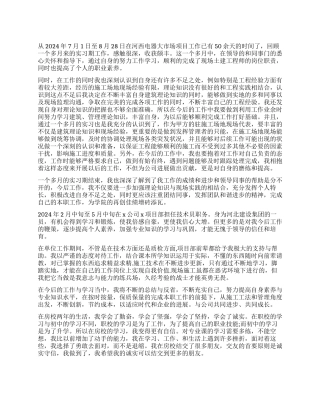 有关建筑专业实习自我鉴定4篇