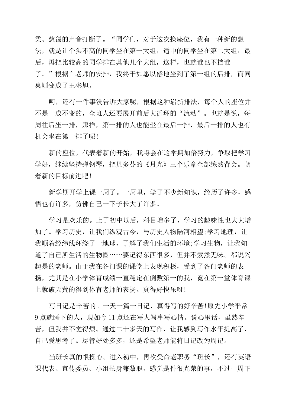 有关开学第一周的日记作文写作范文_第2页