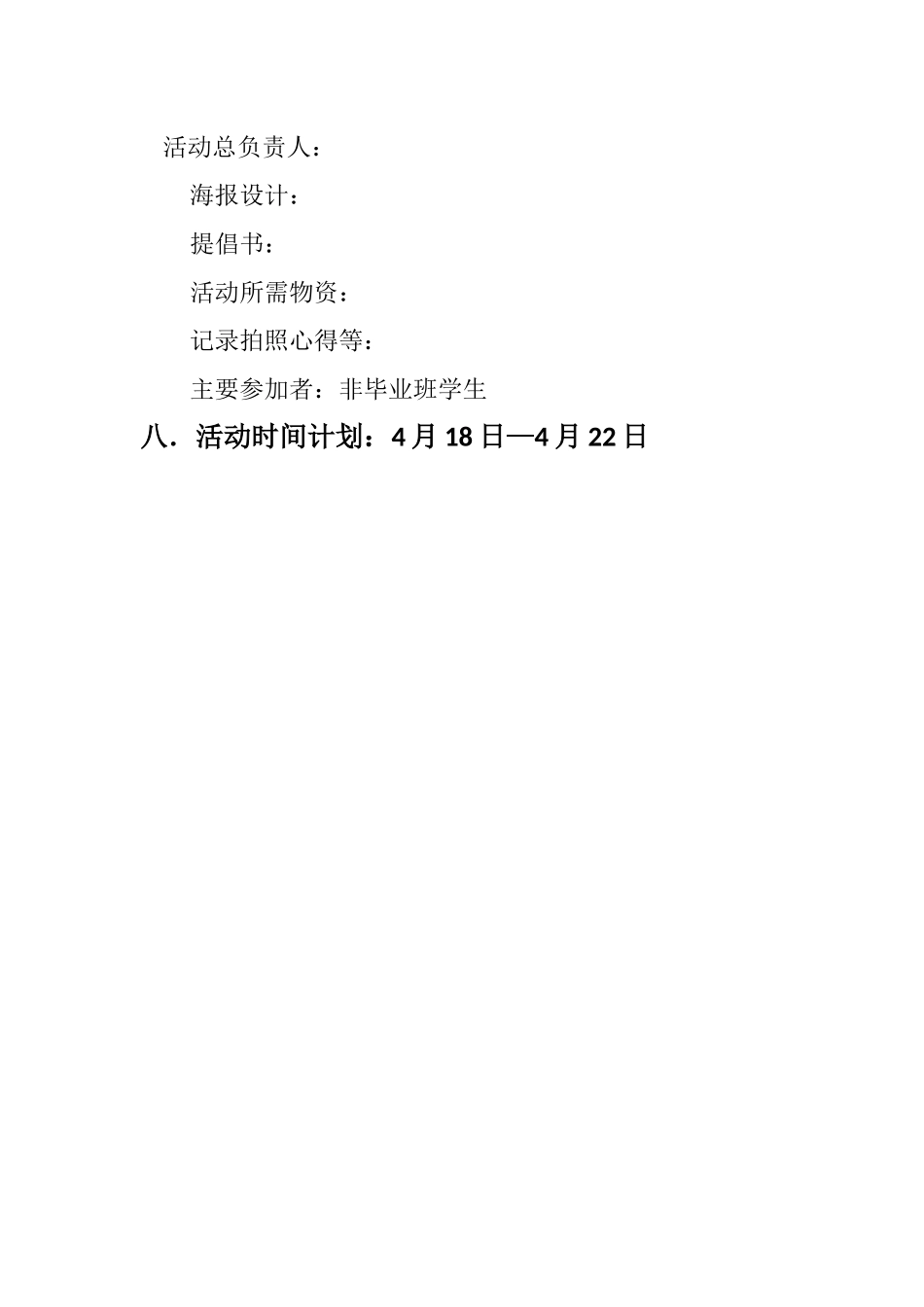 有关开展“拒绝冷漠走进星童”宣传关爱自闭症儿童活动方案_第3页