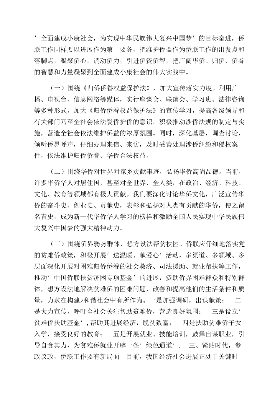 有关开展基层侨联工作几点思考_第2页