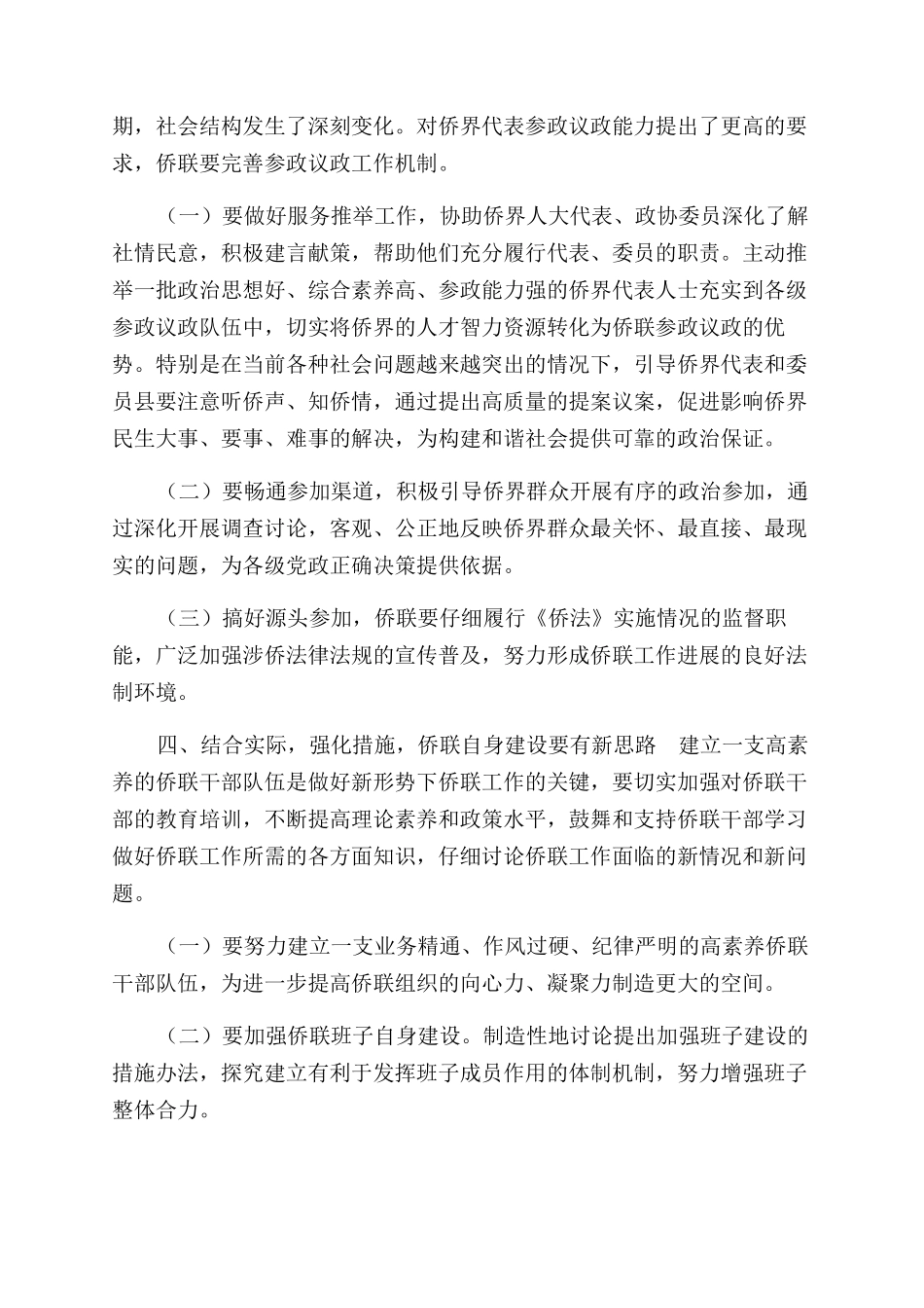 有关开展基层侨联工作几点思考_第3页