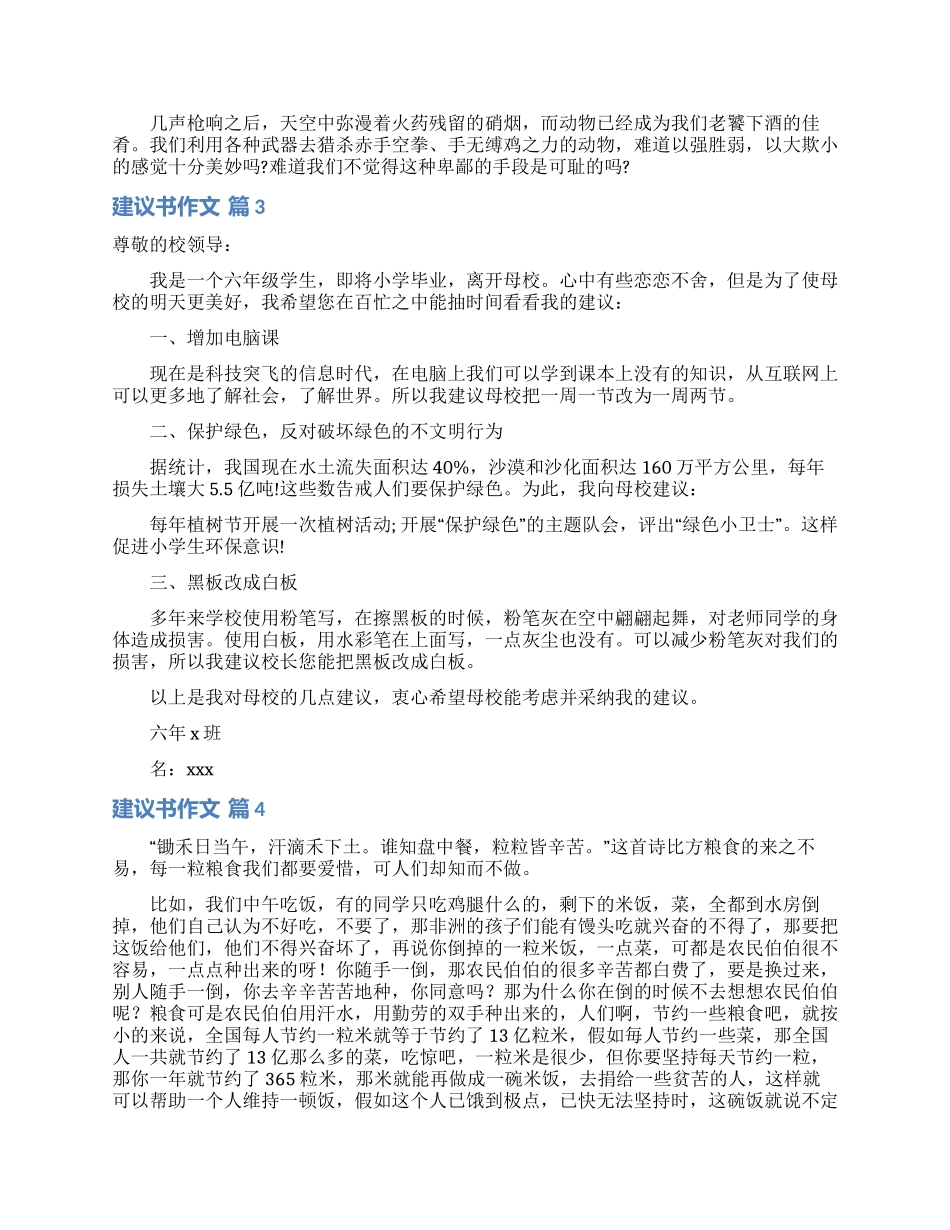 有关建议书作文集合八篇_第2页