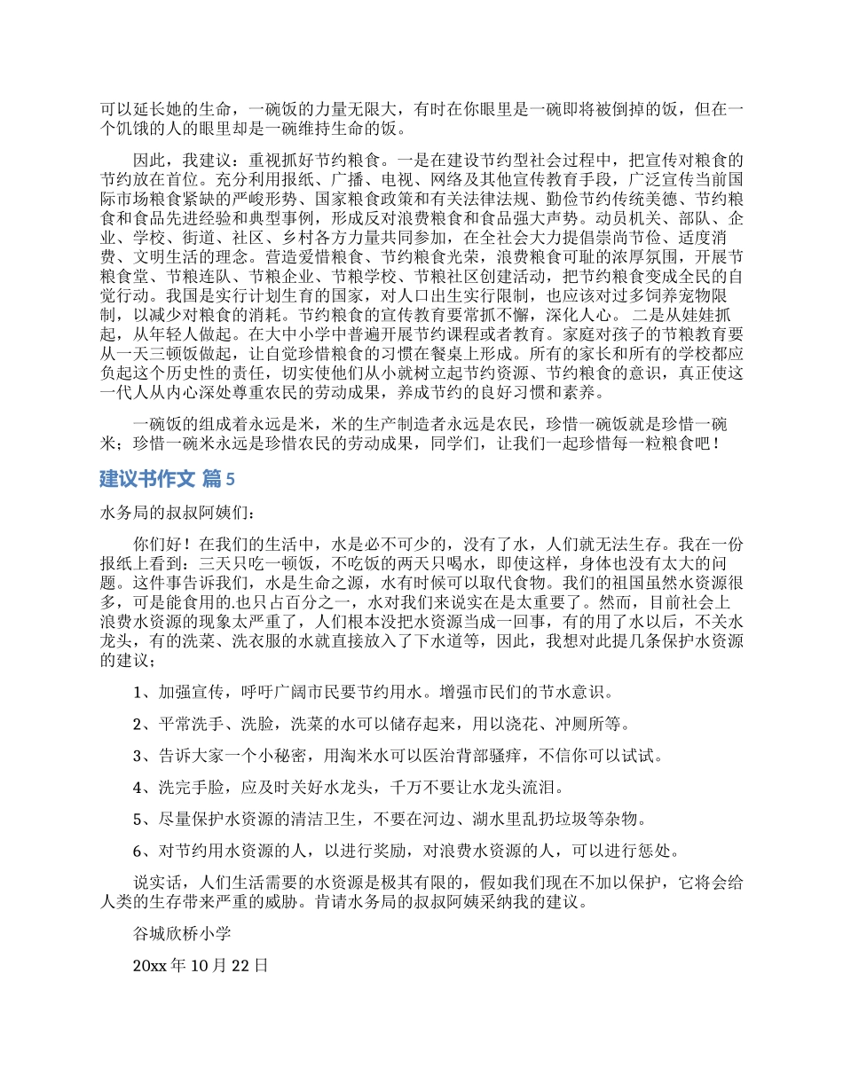 有关建议书作文集合八篇_第3页