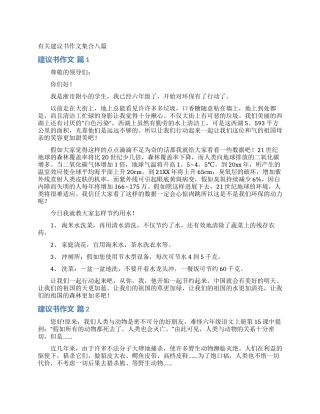 有关建议书作文集合八篇