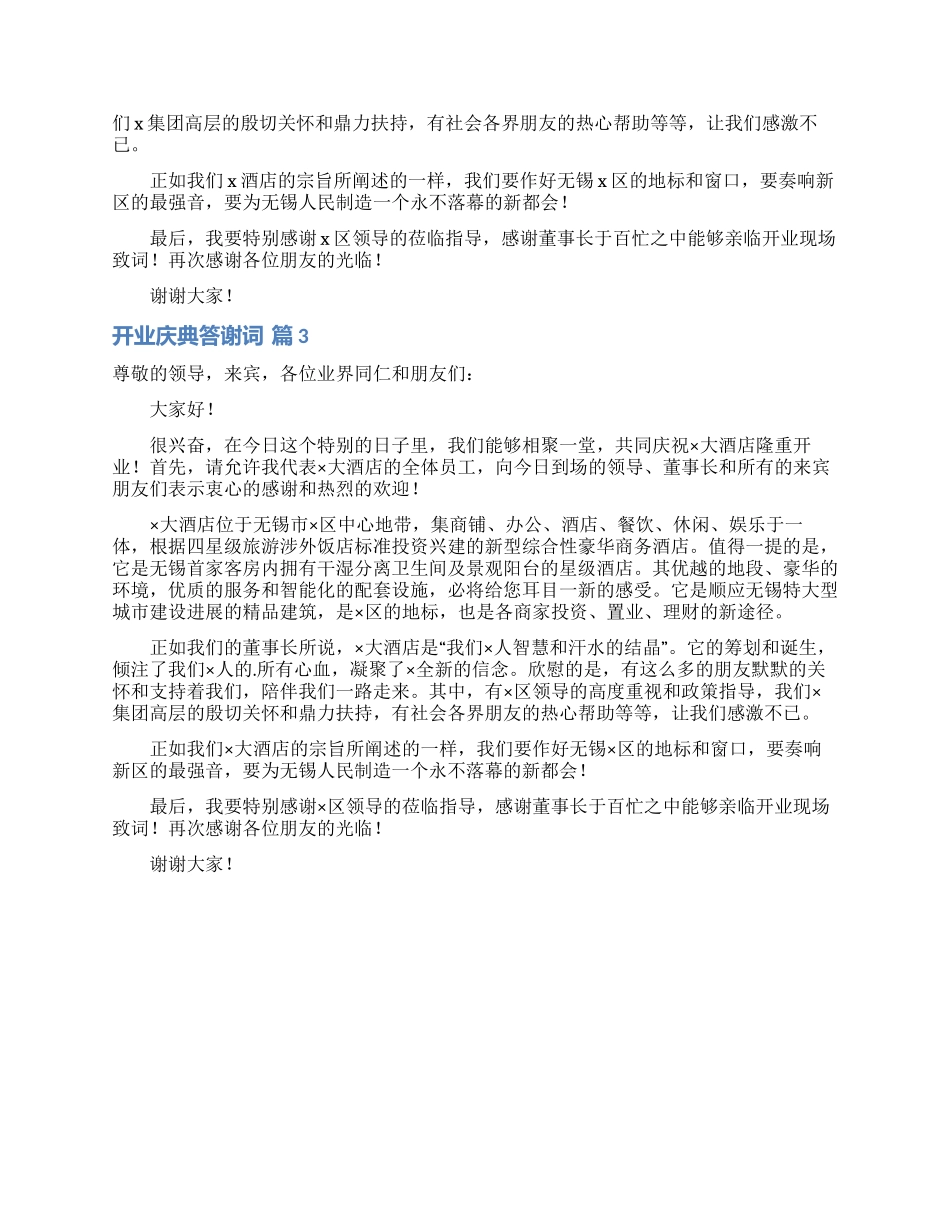 有关开业庆典答谢词三篇_第2页