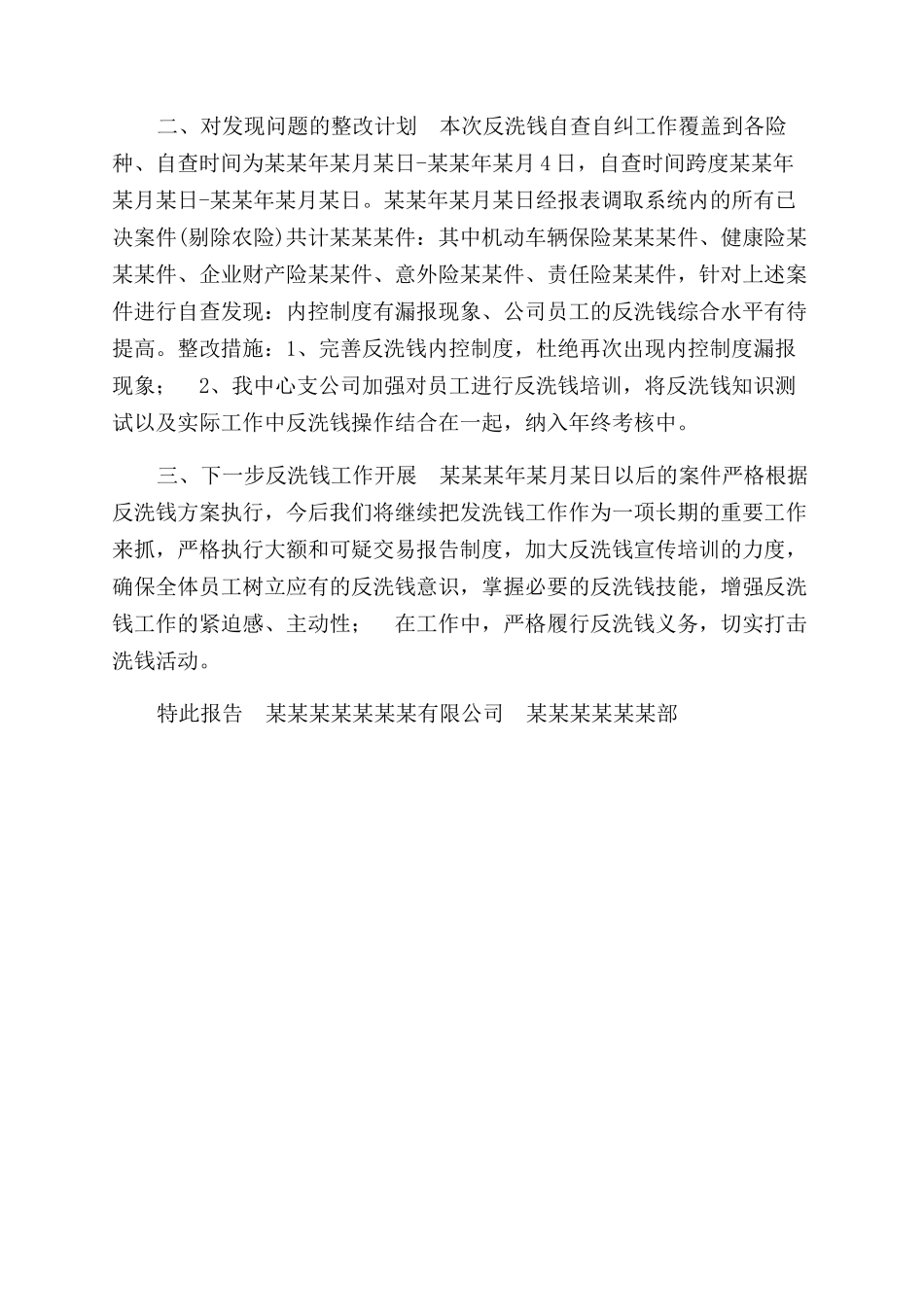 有关开展反洗钱客户身份识别自查整改报告范文_第2页