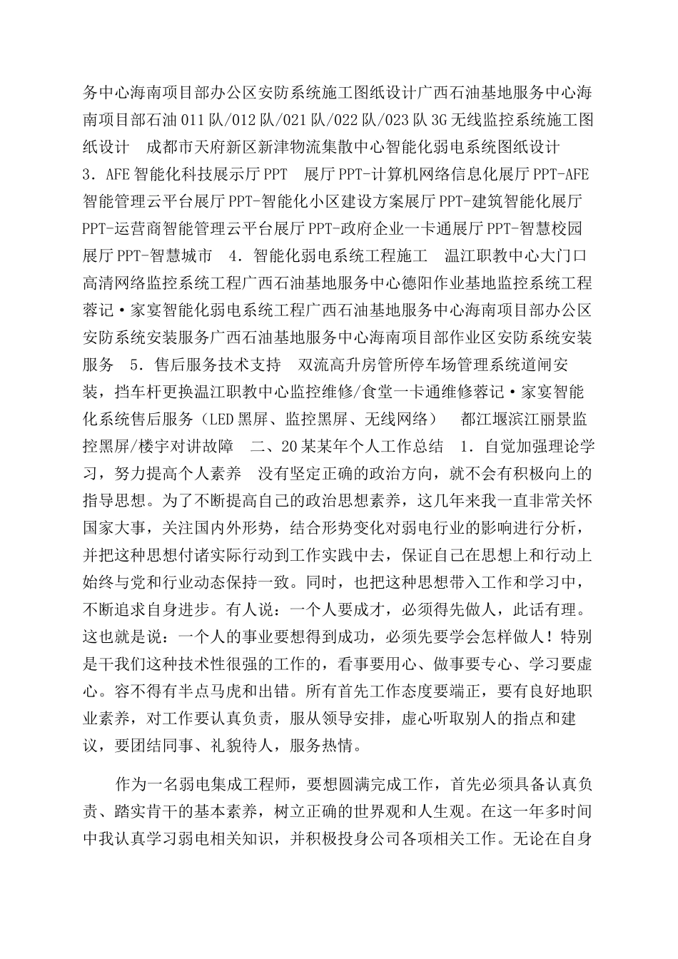 有关弱电项目经理年终总结范文_第2页