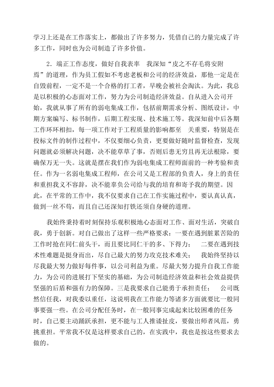 有关弱电项目经理年终总结范文_第3页