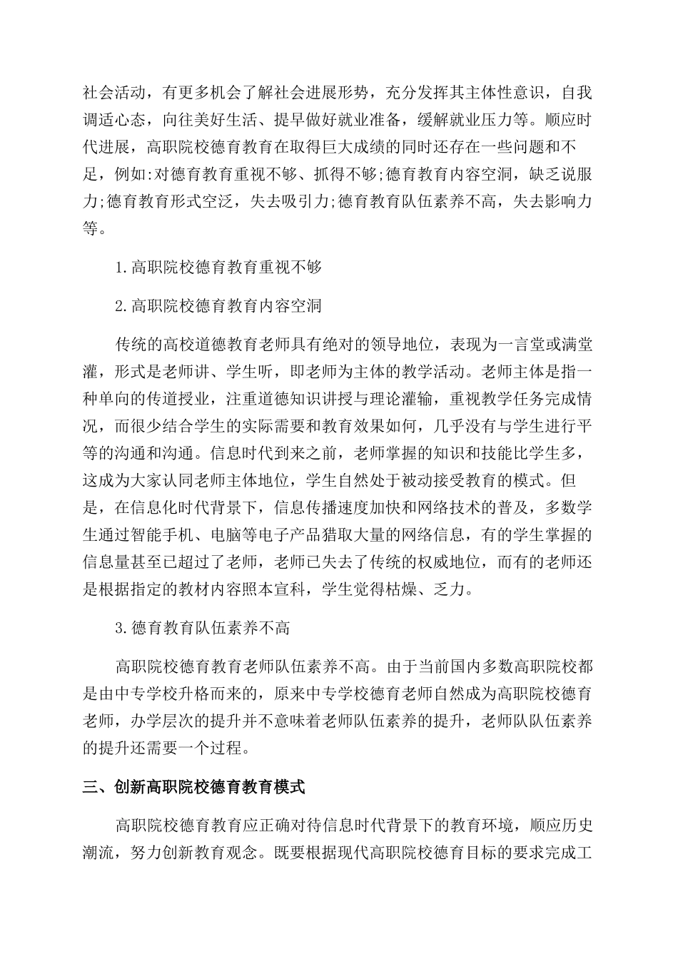 有关德育教育论文范文_第2页