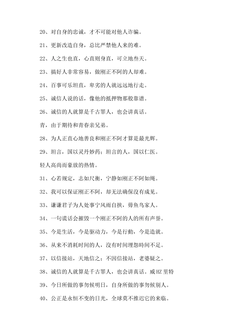 有关形端表正的名言_第2页