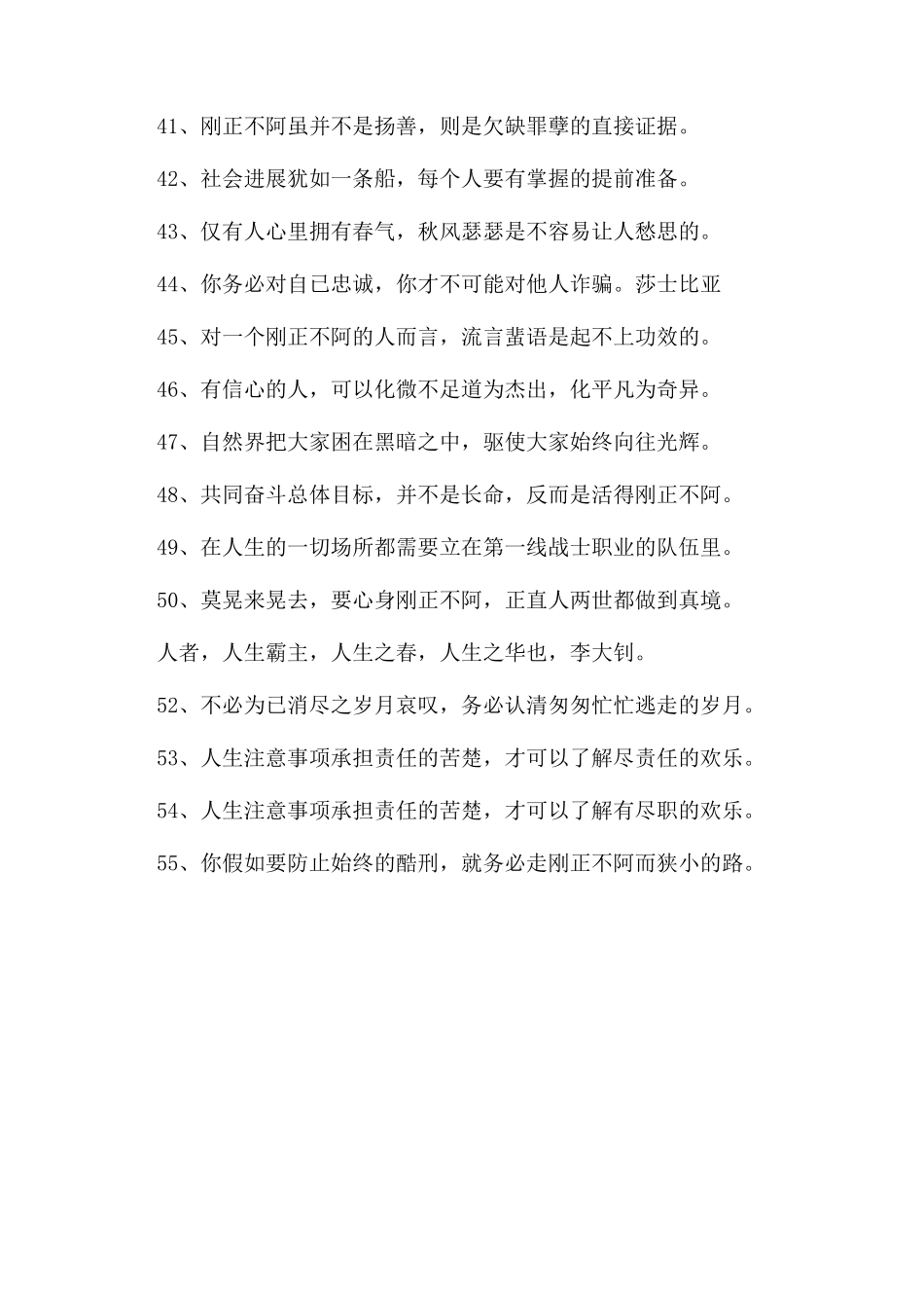 有关形端表正的名言_第3页