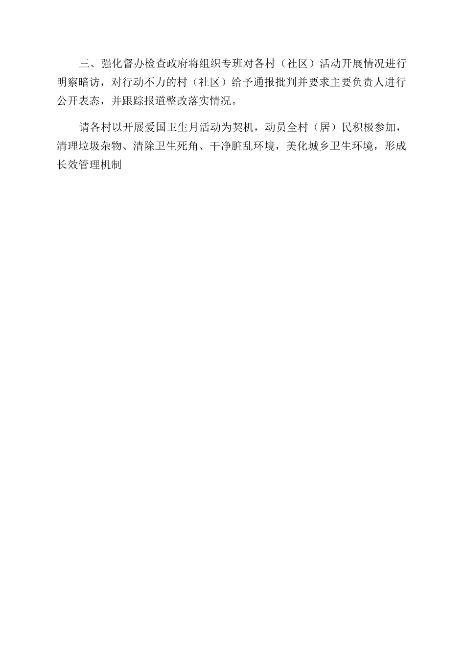 有关开展第33个爱国卫生月活动通知范文_第2页