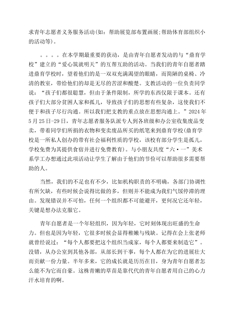 有关志愿者活动总结范文2024_第2页