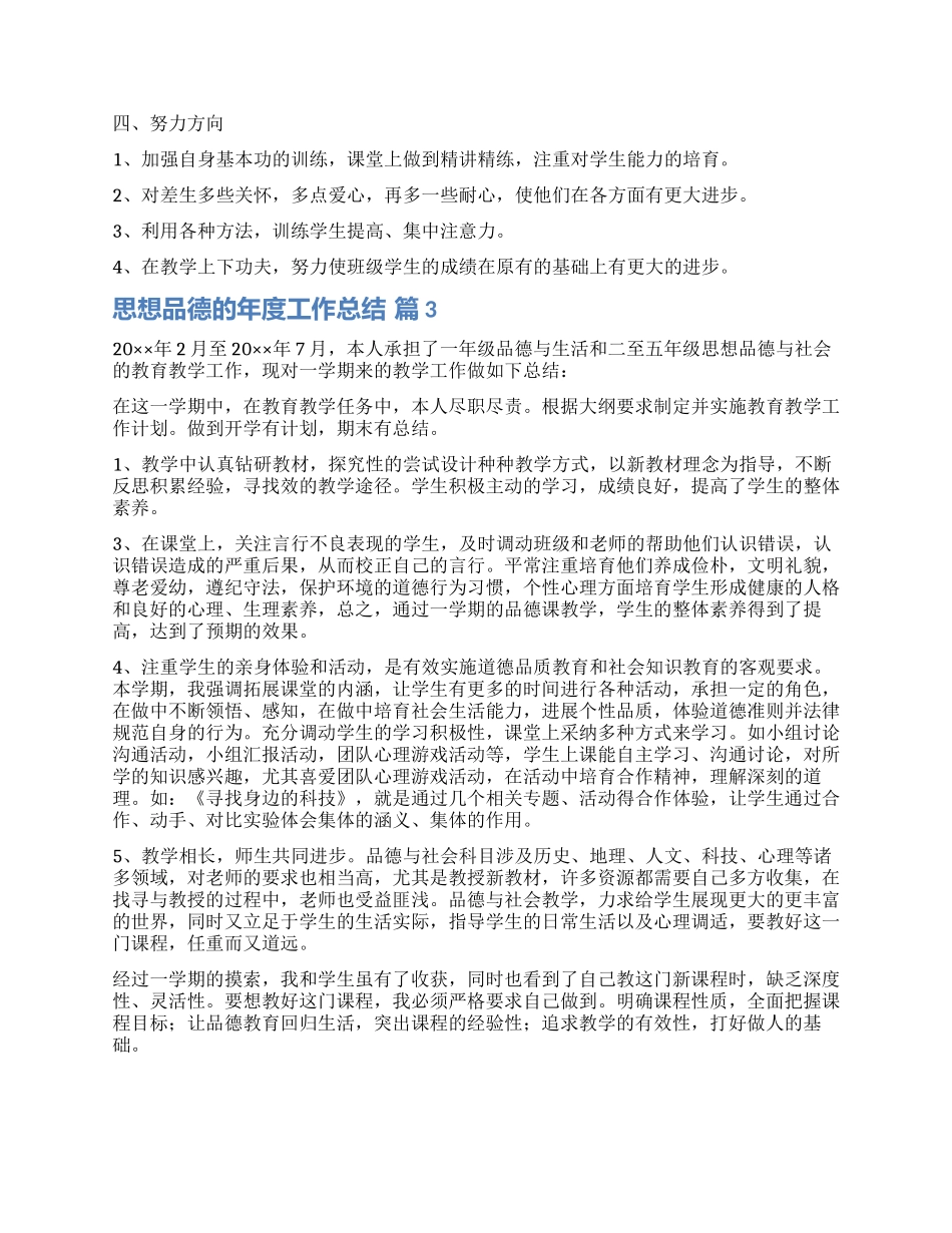 有关思想品德的年度工作总结4篇_第2页