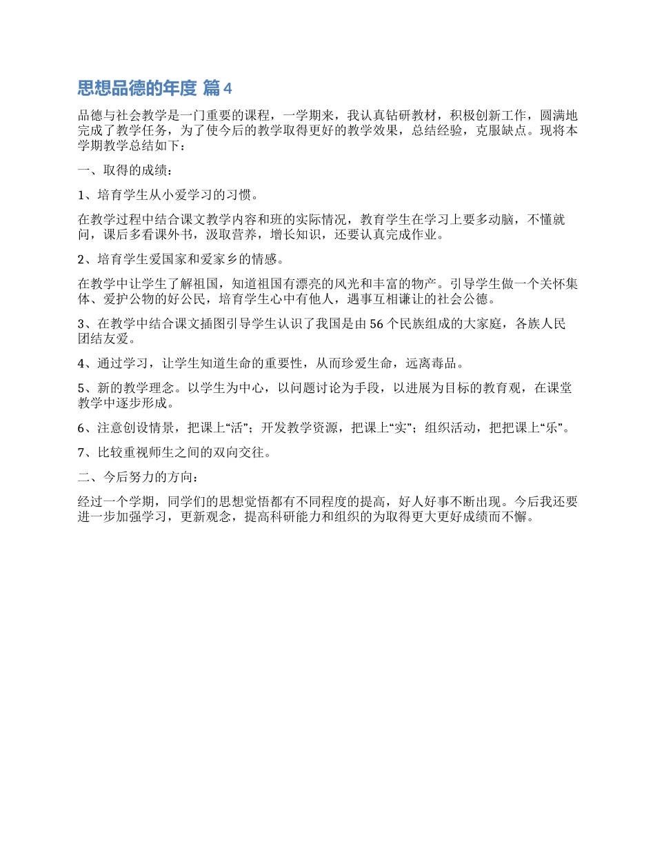 有关思想品德的年度工作总结4篇_第3页