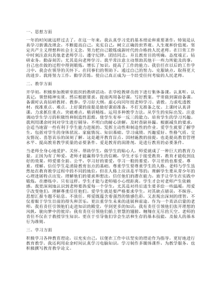 有关思想品德的年度工作总结4篇