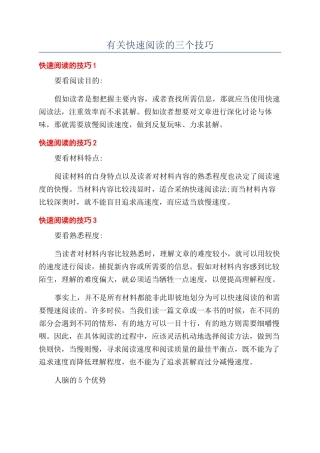 有关快速阅读的三个技巧