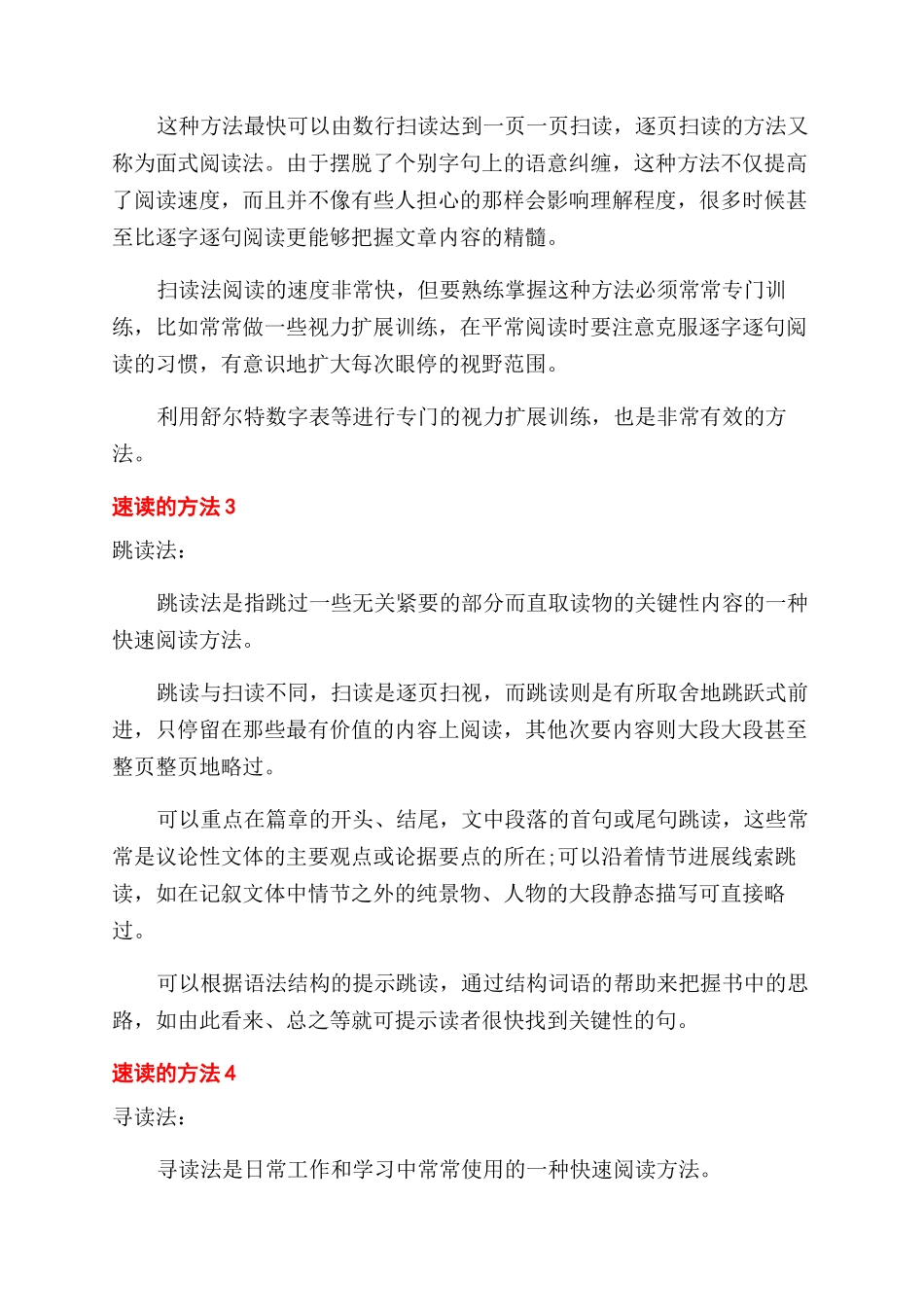 有关快速阅读的五大方法与三大技巧_第2页