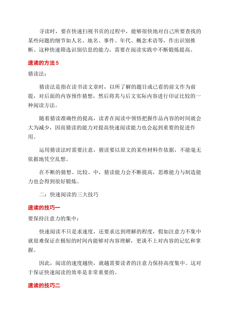 有关快速阅读的五大方法与三大技巧_第3页