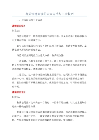 有关快速阅读的五大方法与三大技巧