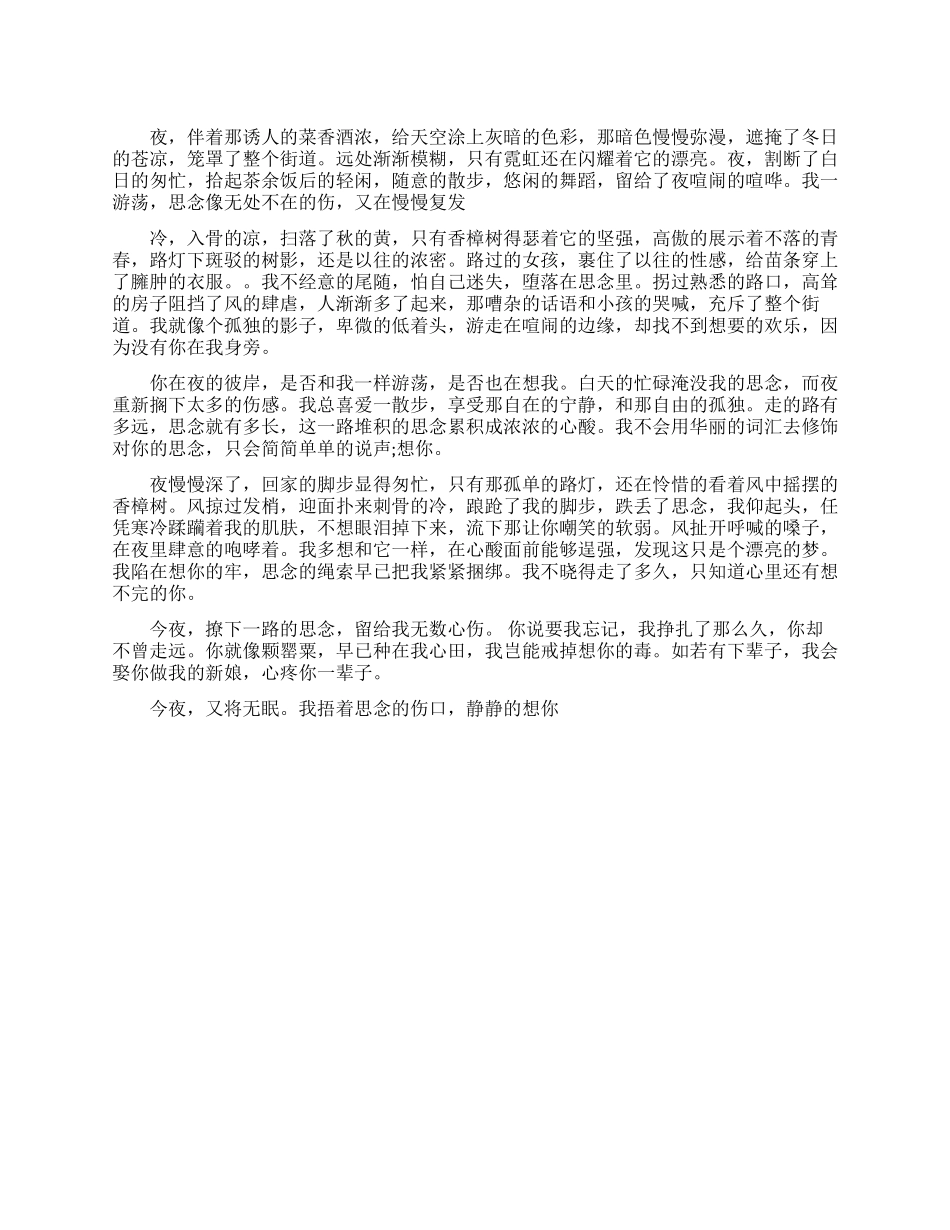 有关思念的经典故事录_第1页