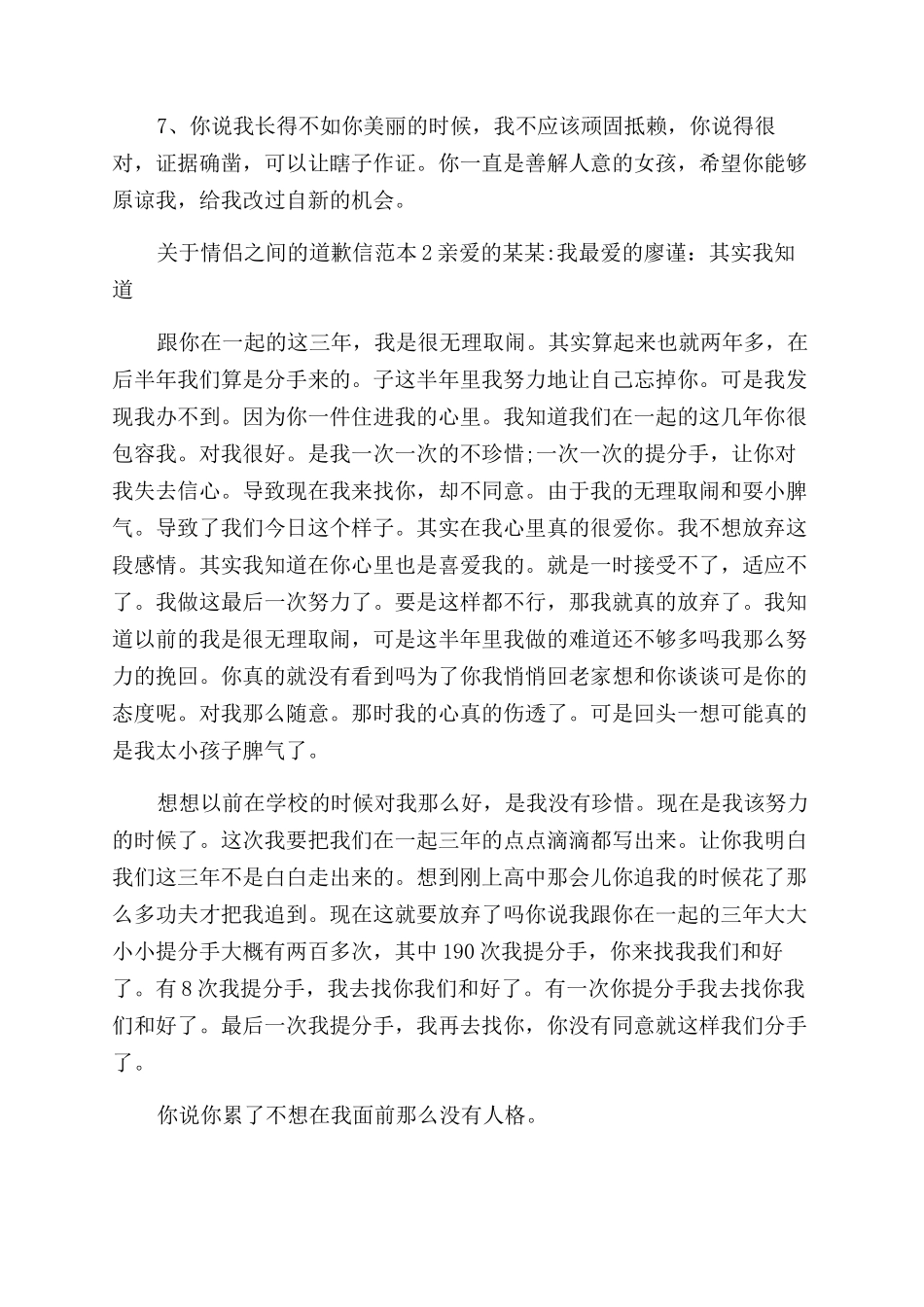 有关情侣之间道歉信_第2页