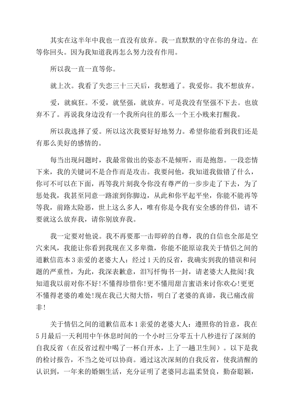 有关情侣之间道歉信_第3页