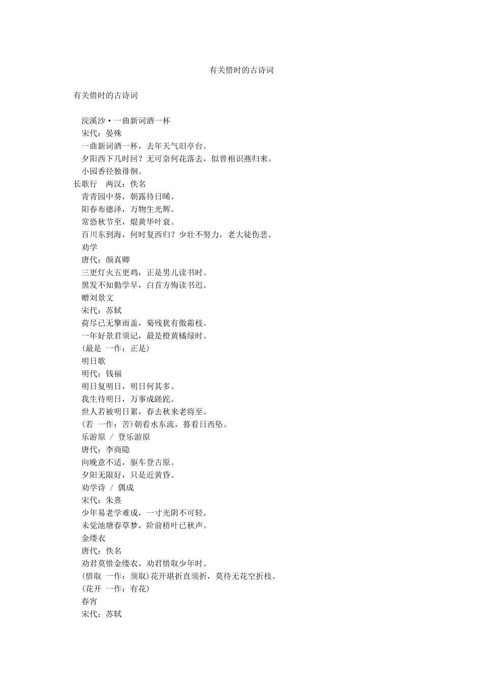 有关惜时的古诗词_第1页