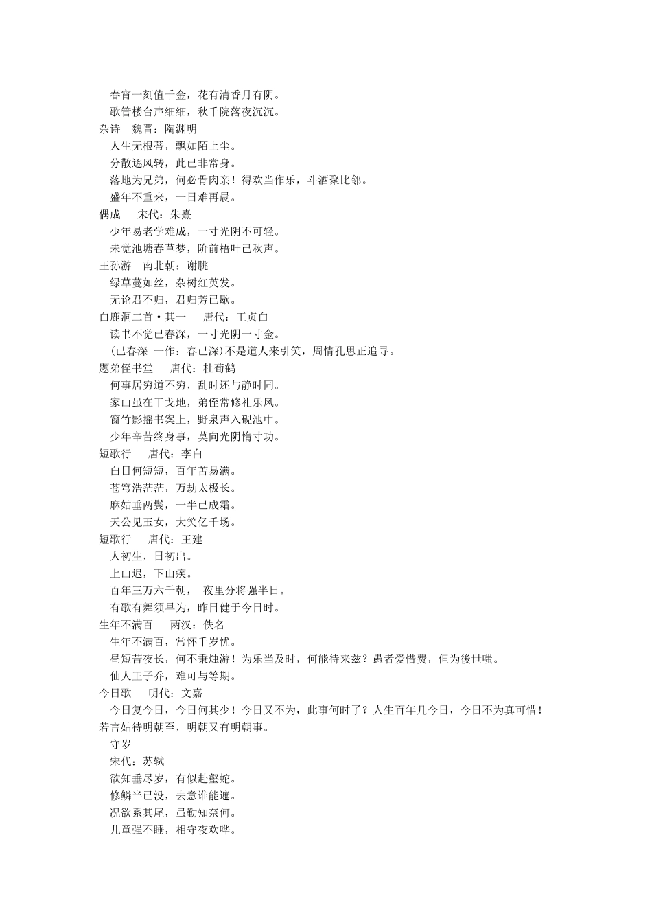 有关惜时的古诗词_第2页