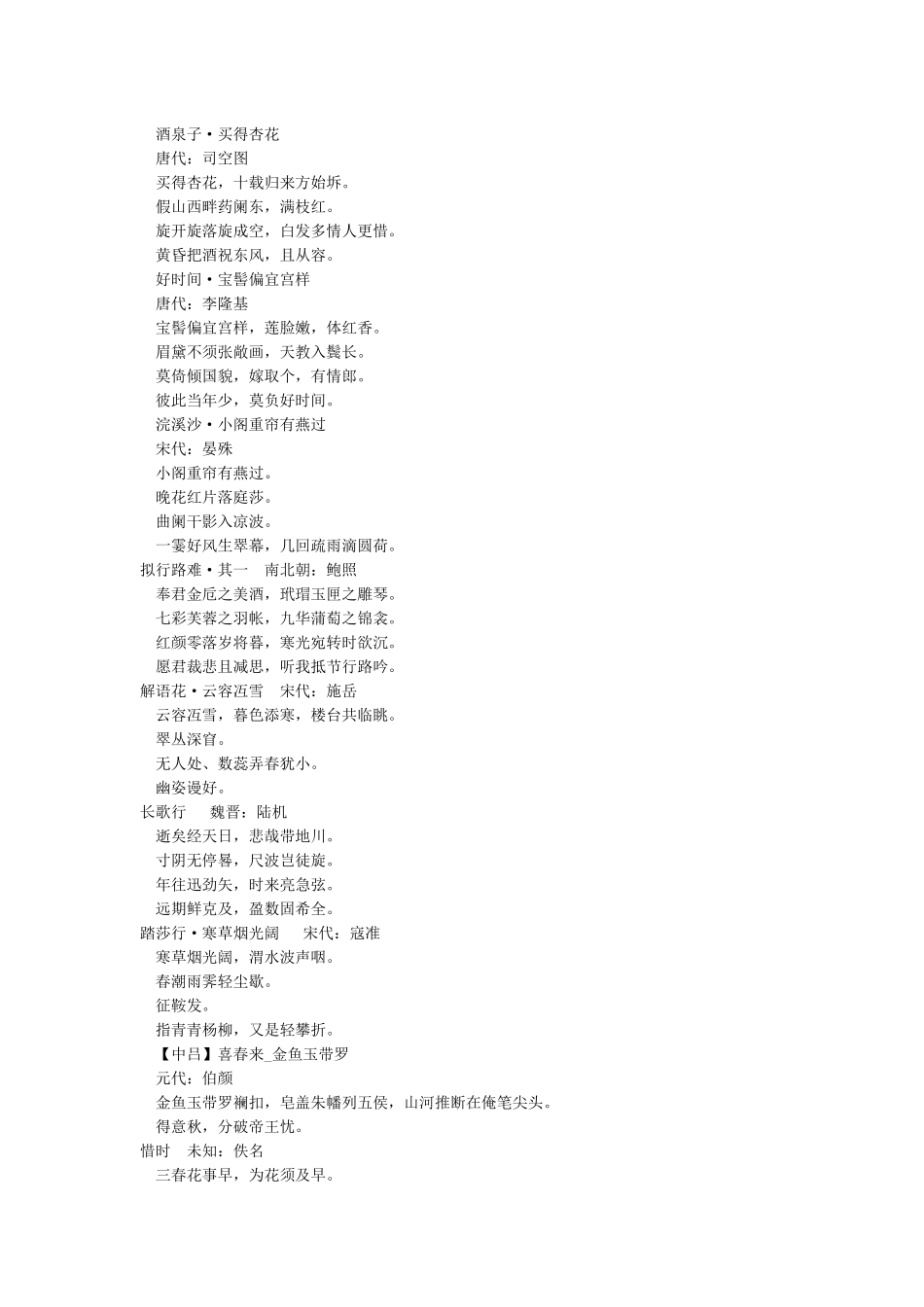 有关惜时的古诗词_第3页