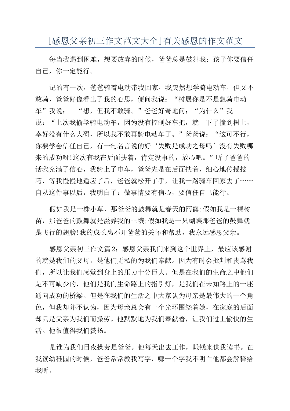 有关感恩的作文范文_第1页