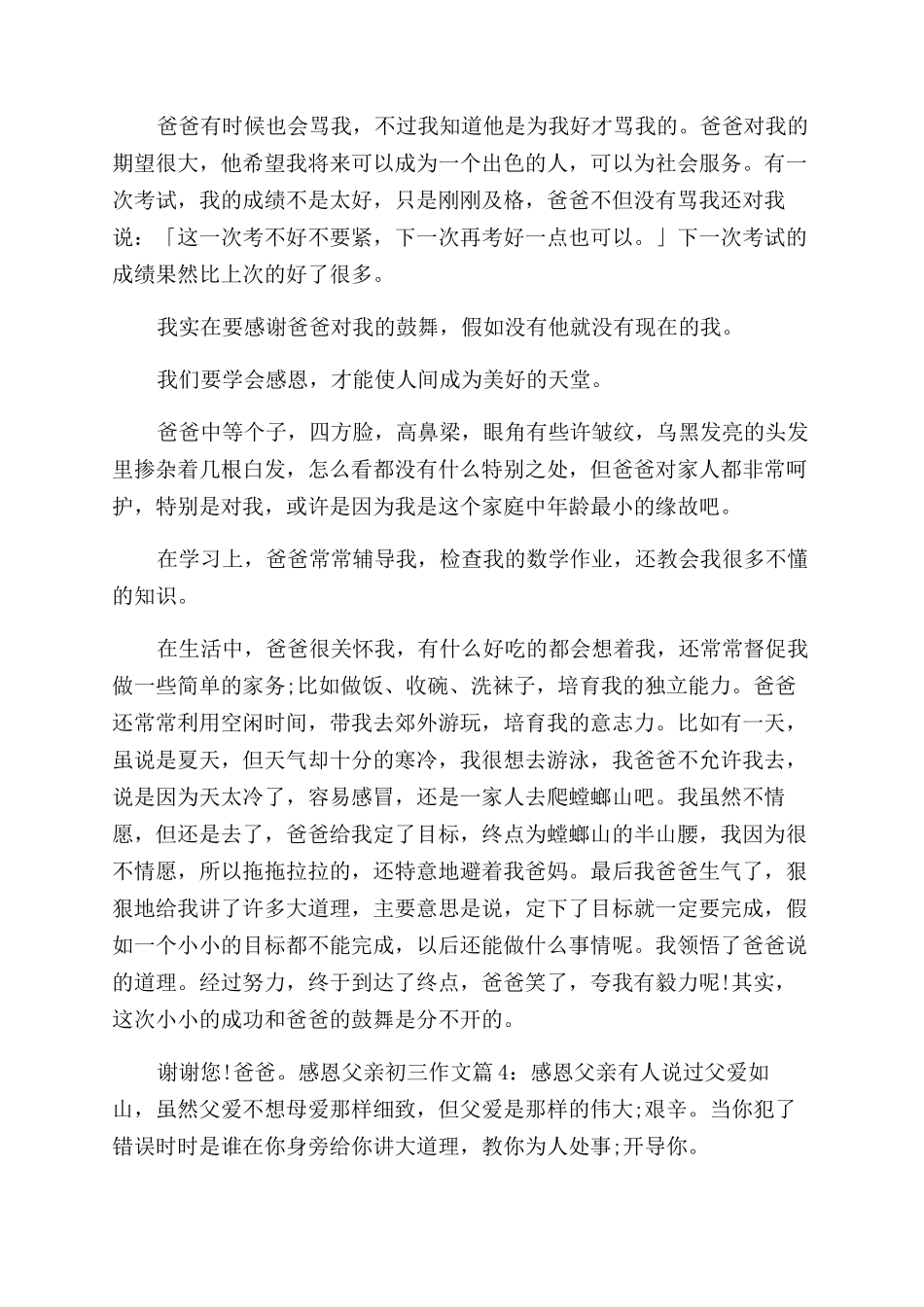 有关感恩的作文范文_第2页