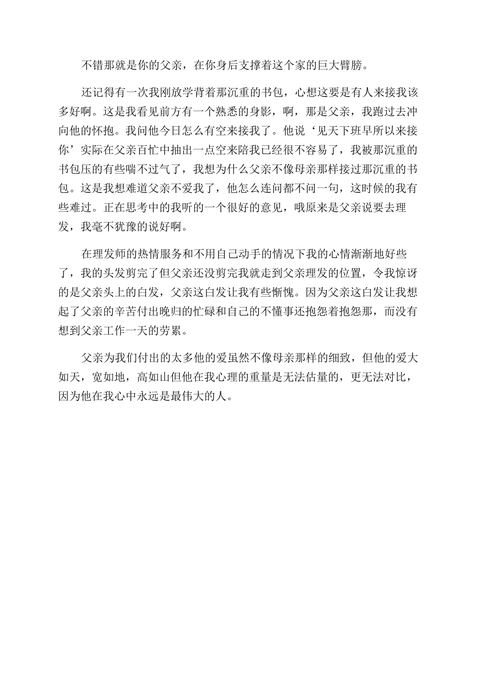 有关感恩的作文范文_第3页