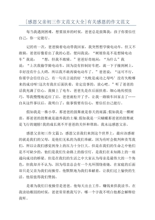 有关感恩的作文范文