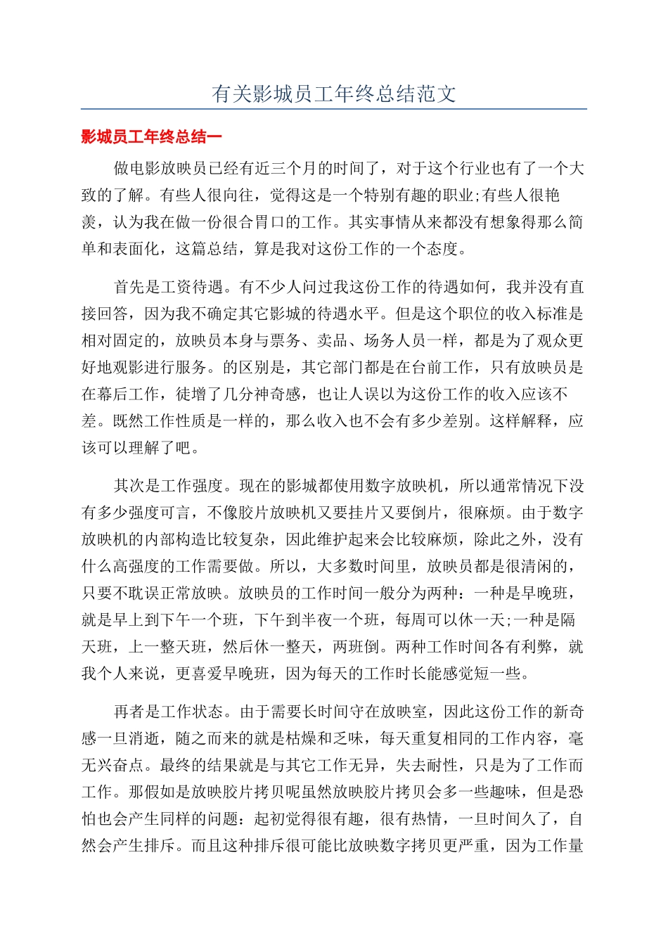 有关影城员工年终总结范文_第1页