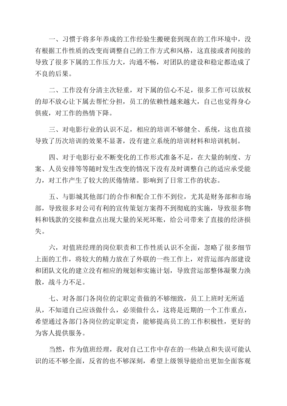 有关影城员工年终总结范文_第3页