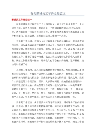 有关影城员工年终总结范文
