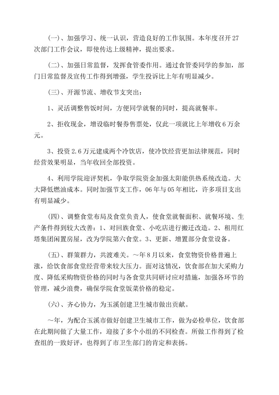 有关快餐店店长述职报告范文_第2页