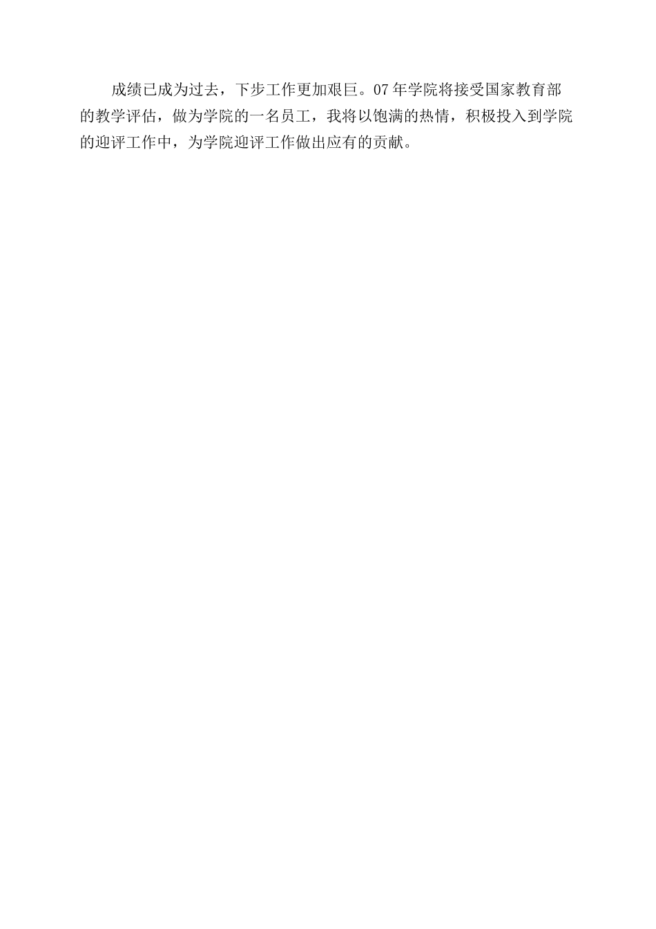 有关快餐店店长述职报告范文_第3页