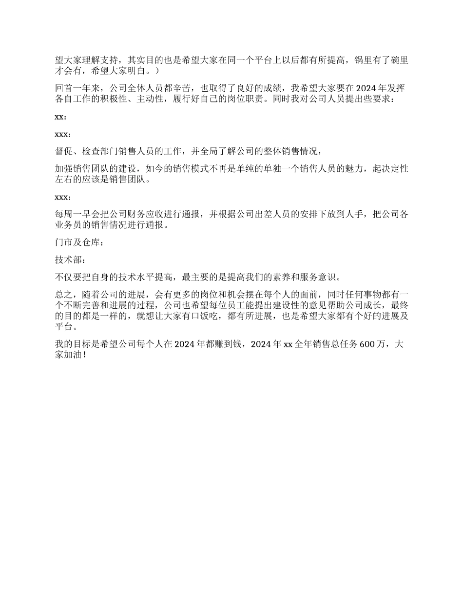 有关总经理工作计划3篇_第3页