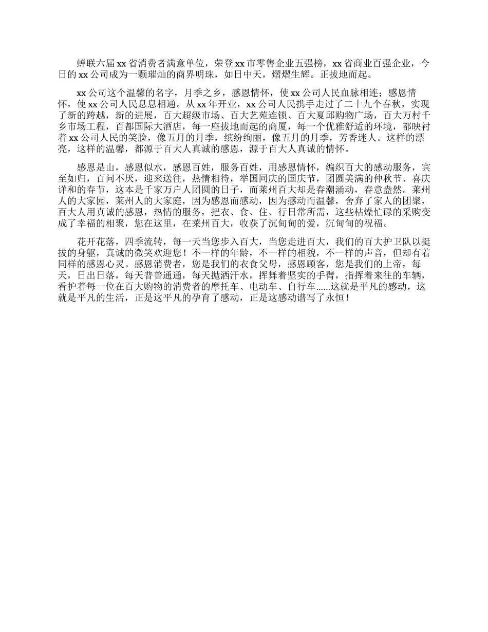有关感恩企业演讲稿四篇_第2页