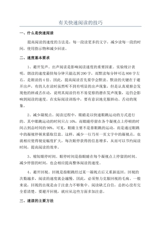 有关快速阅读的技巧
