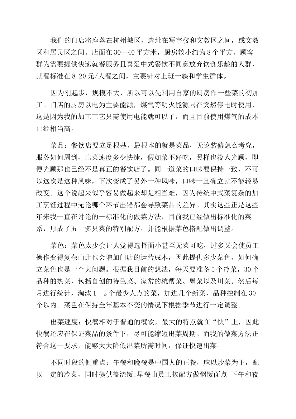 有关快餐店的创业计划书_第2页