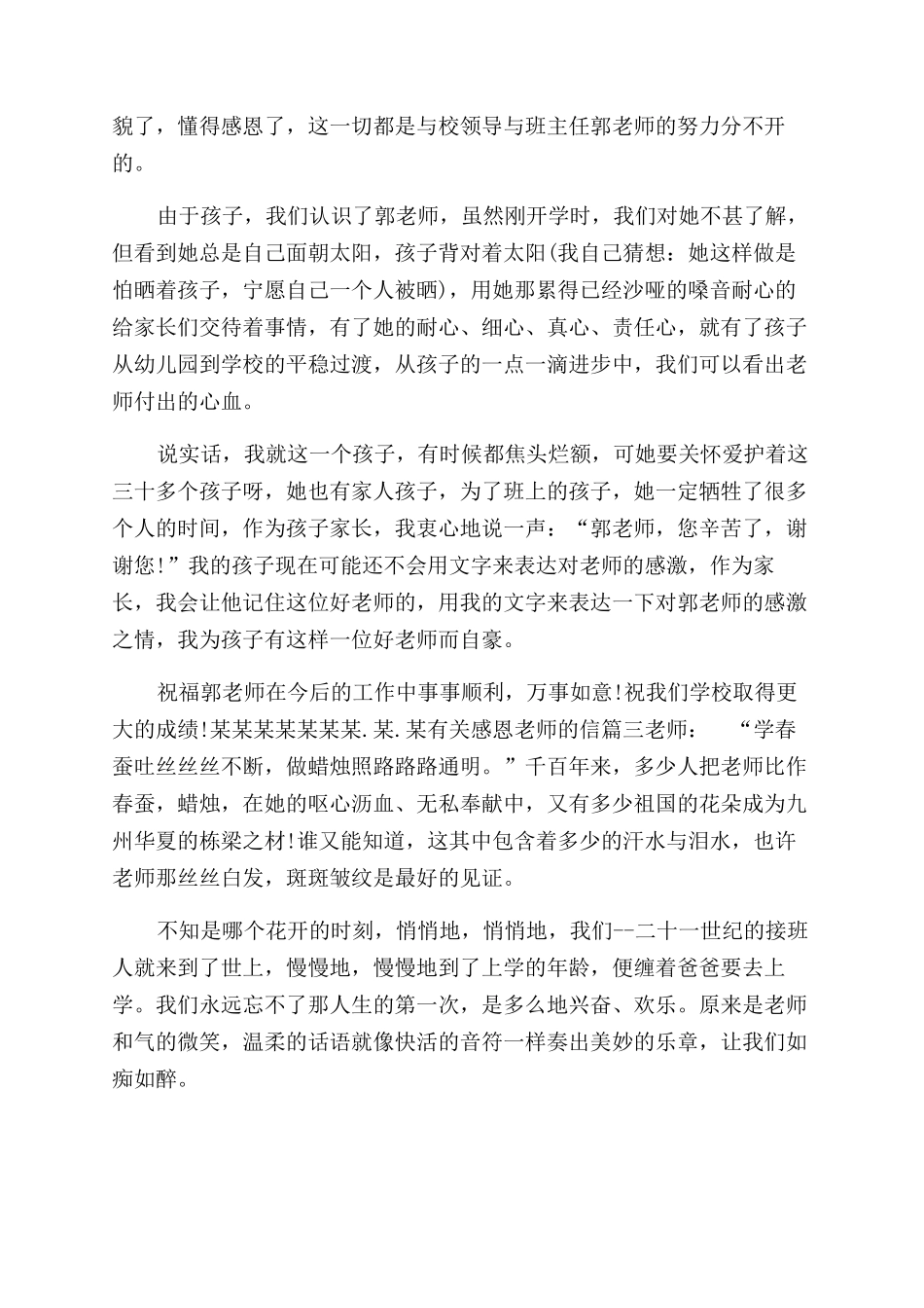 有关感恩老师的一封信感谢老师的一封信_第2页