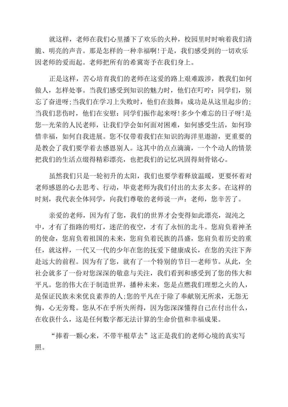 有关感恩老师的一封信感谢老师的一封信_第3页