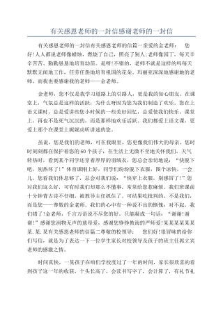有关感恩老师的一封信感谢老师的一封信