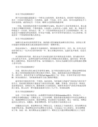 有关悖论思维例子有哪些