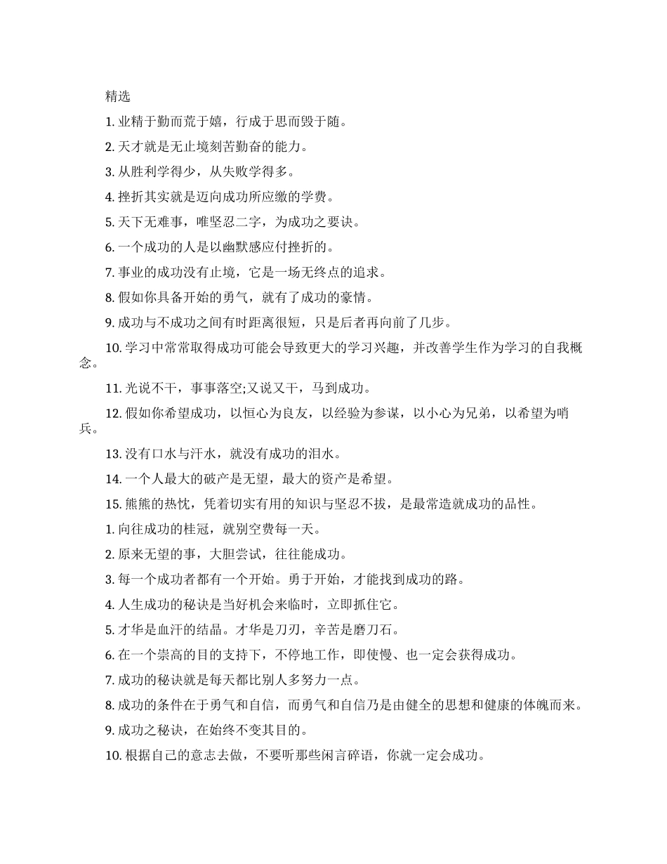 有关成功的名言警句摘抄_第1页