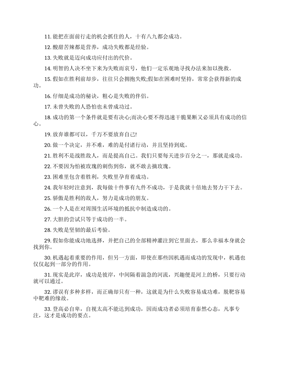 有关成功的名言警句摘抄_第2页